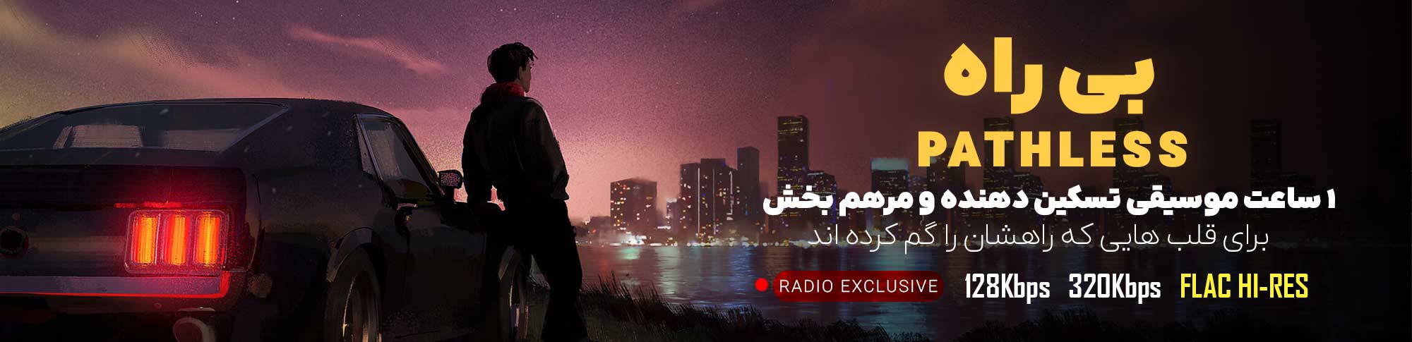 Radio-Exclusive-Pathless