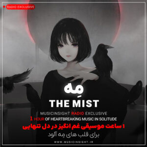 THE MIST - Musicinsight Radio Exclusive