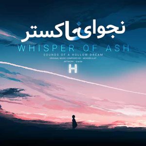 Sounds Of a Hollow Dream - Whisper Of Ash