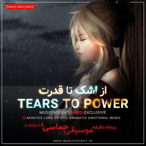 Tears To Power