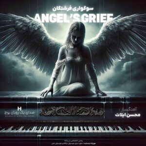 Mohsen iLAT - Angel's Grief