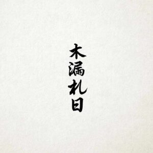 J.T. Peterson - Komorebi