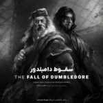 Musicinsight - The Fall of Dumbledore