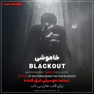 Musicinsight - Blackout - Radio Exclusive