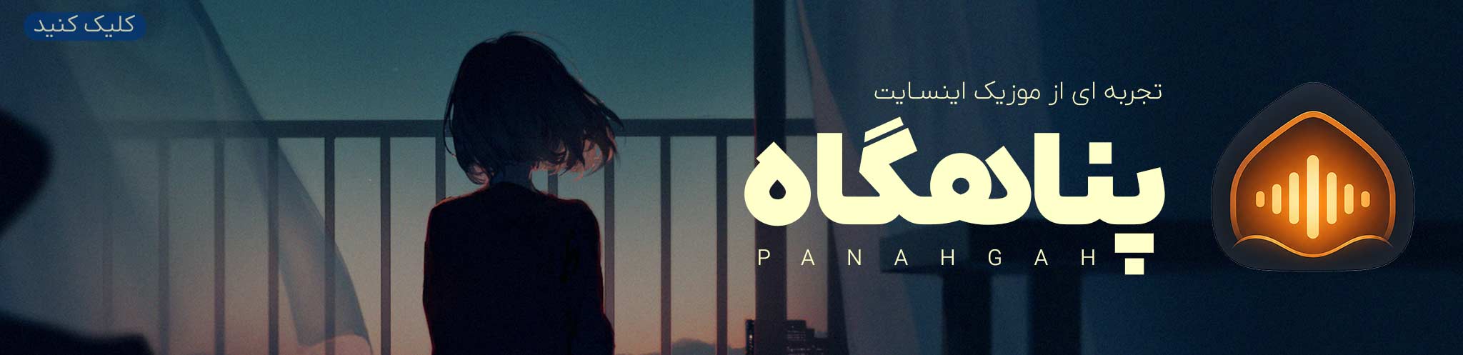 Panahgah - Musicinsight