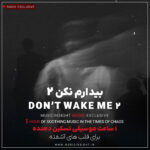 Musicinsight - Dont Wake Me 2 - Radio Exclusive